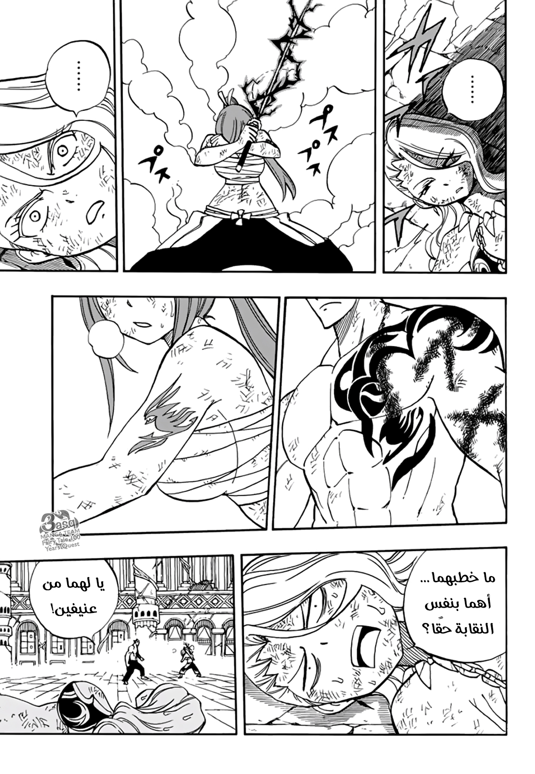 Fairy Tail 100 Years Quest: Chapter 44 - Page 13