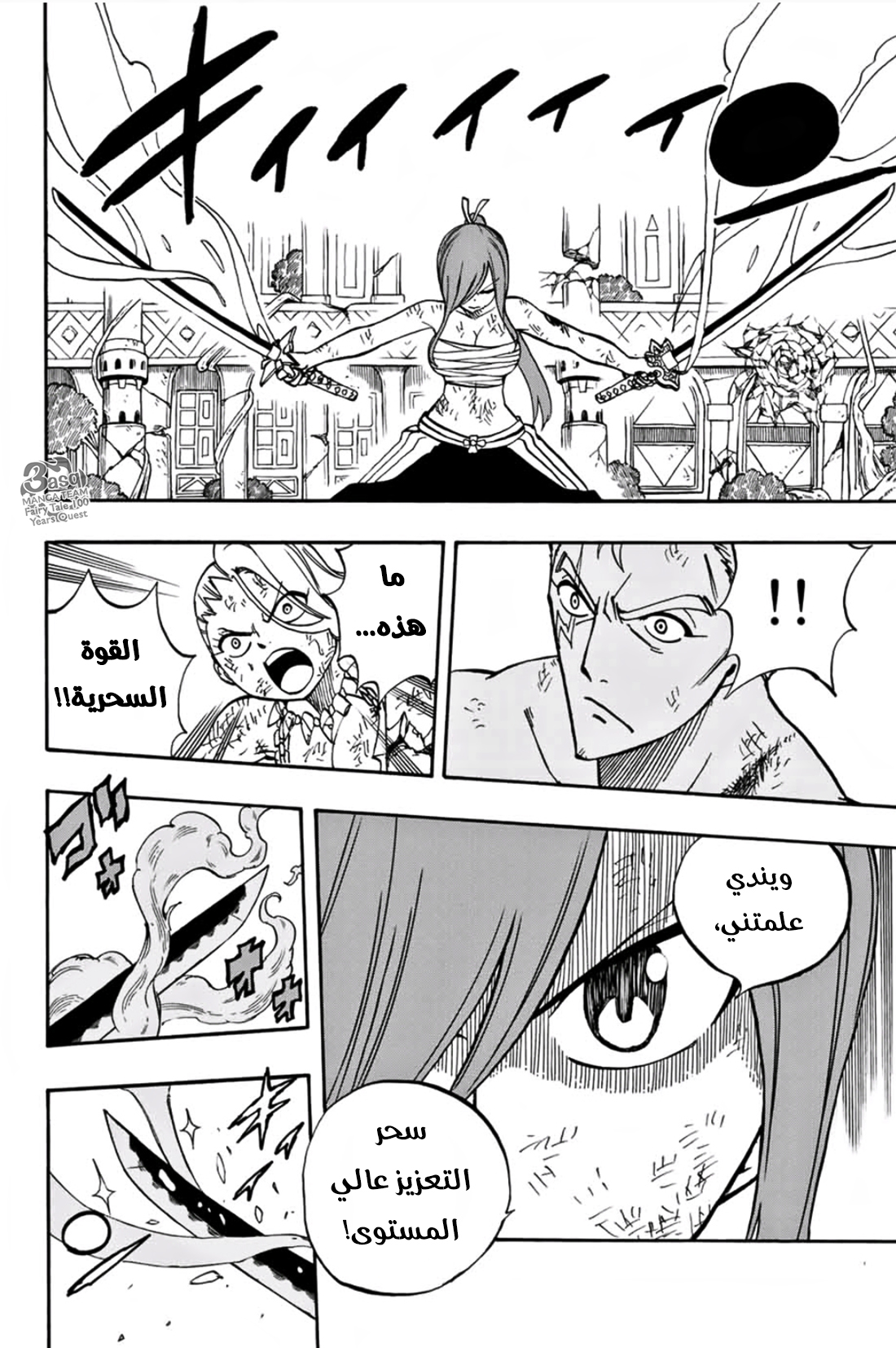 Fairy Tail 100 Years Quest: Chapter 44 - Page 14