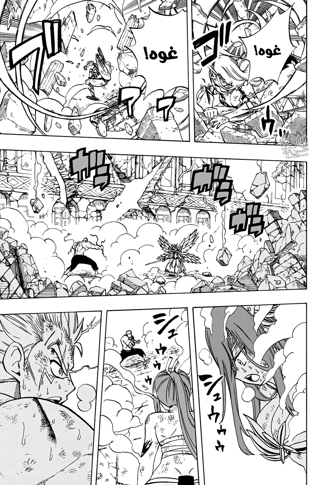 Fairy Tail 100 Years Quest: Chapter 45 - Page 8