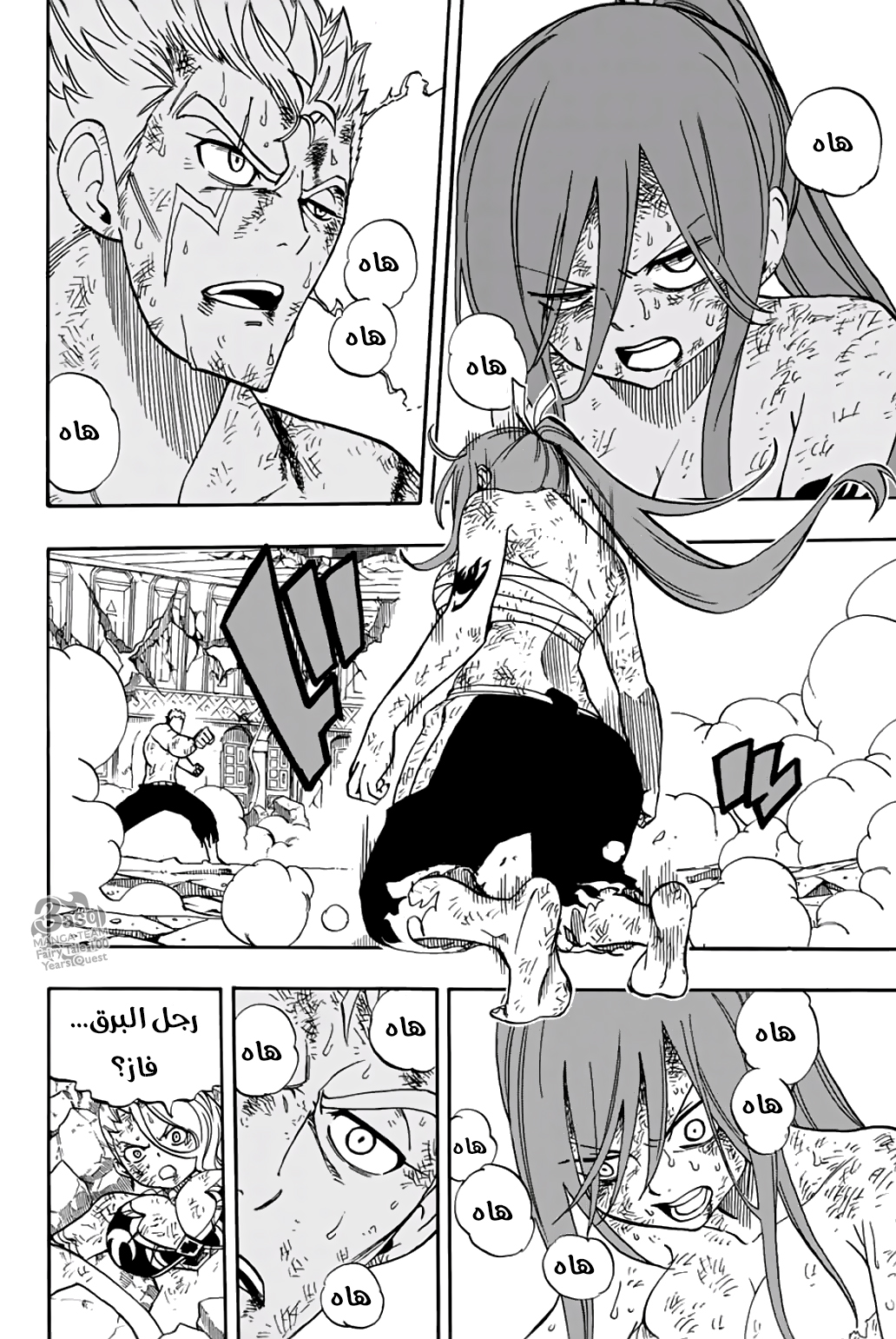 Fairy Tail 100 Years Quest: Chapter 45 - Page 9