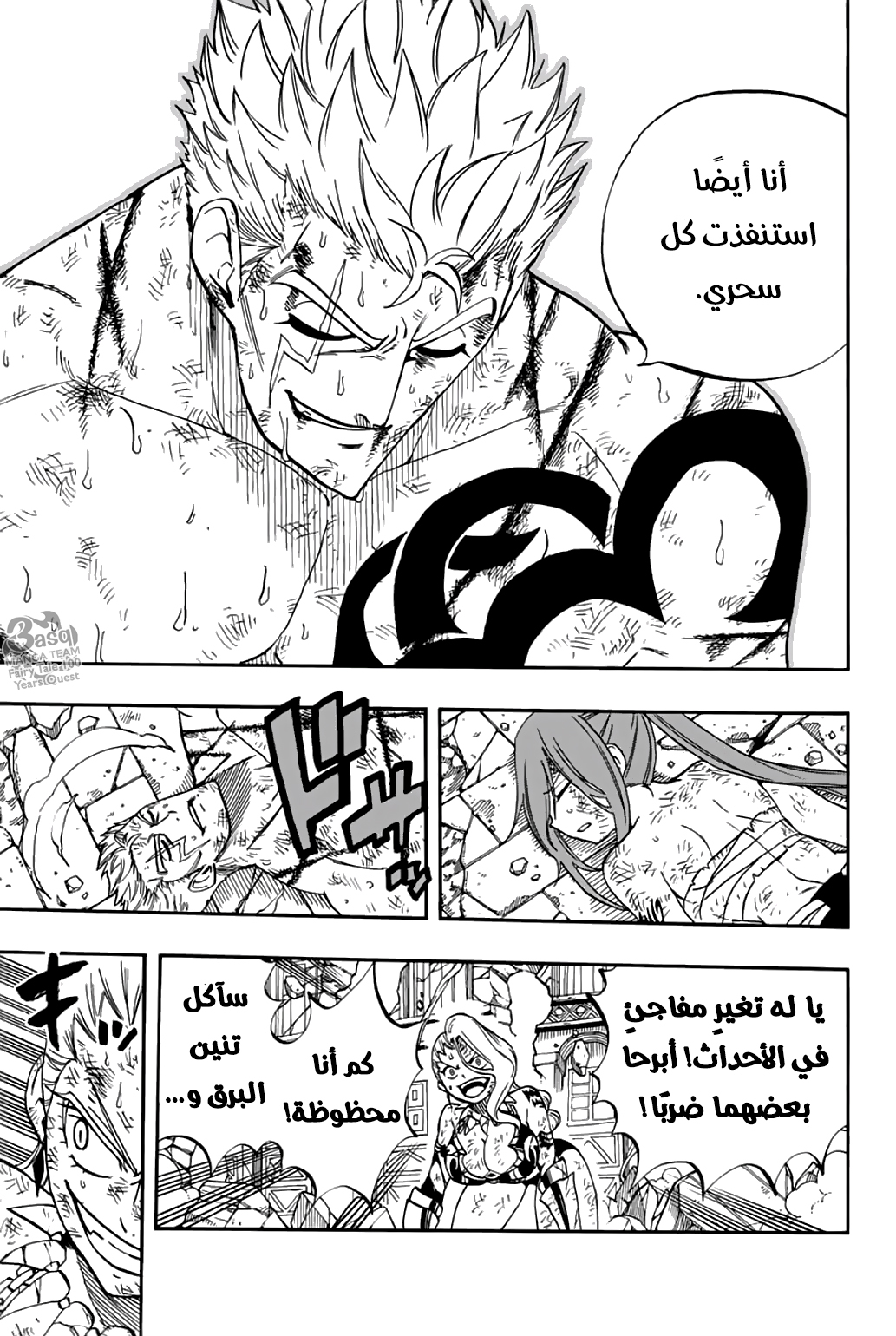 Fairy Tail 100 Years Quest: Chapter 45 - Page 14