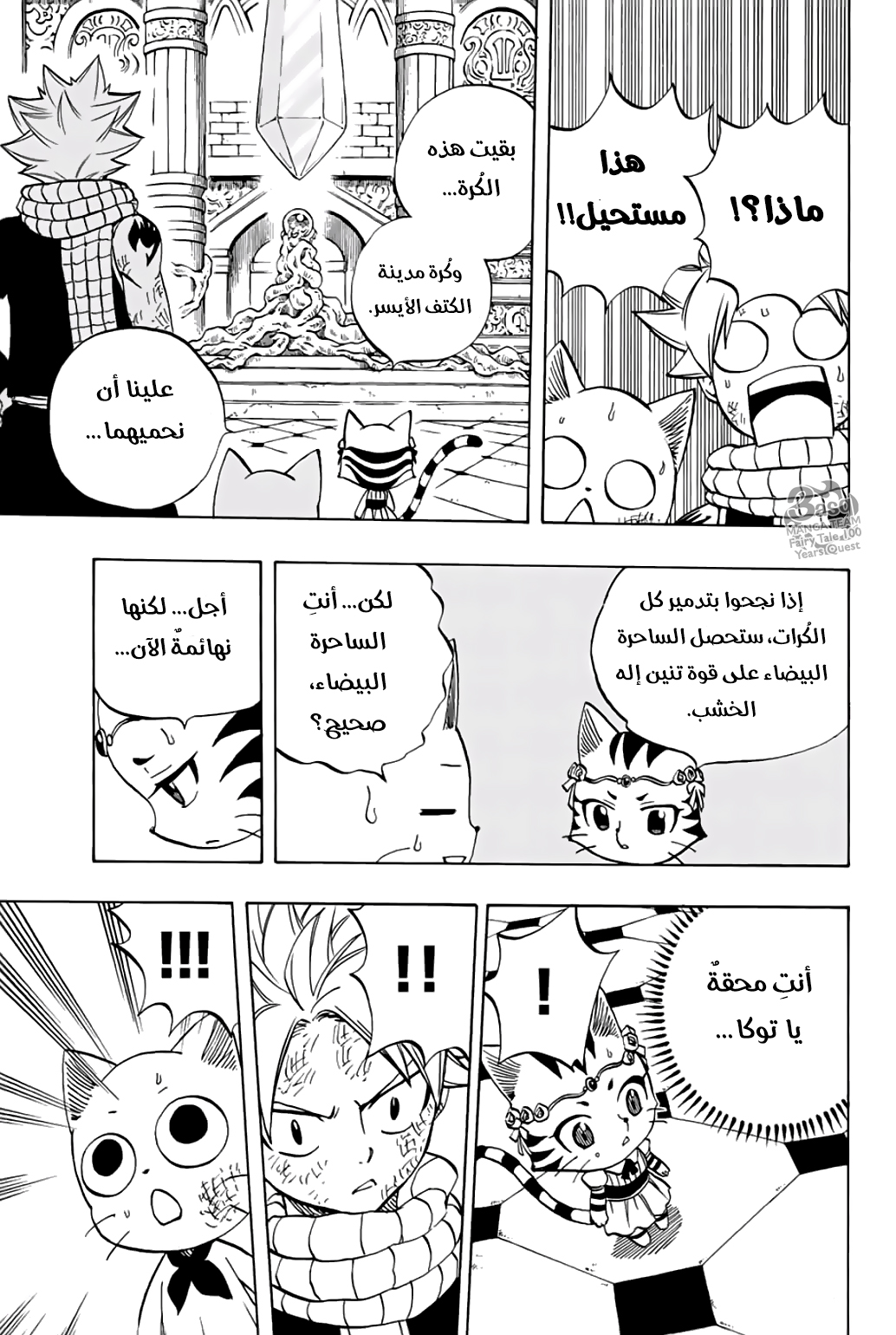 Fairy Tail 100 Years Quest: Chapter 45 - Page 18