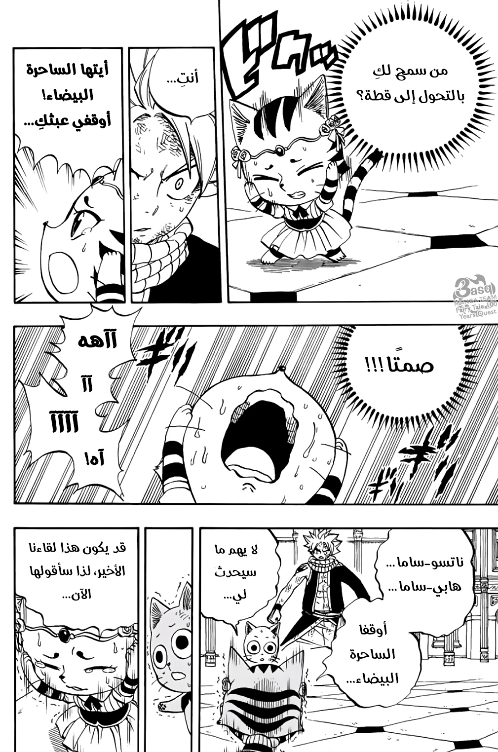 Fairy Tail 100 Years Quest: Chapter 45 - Page 19