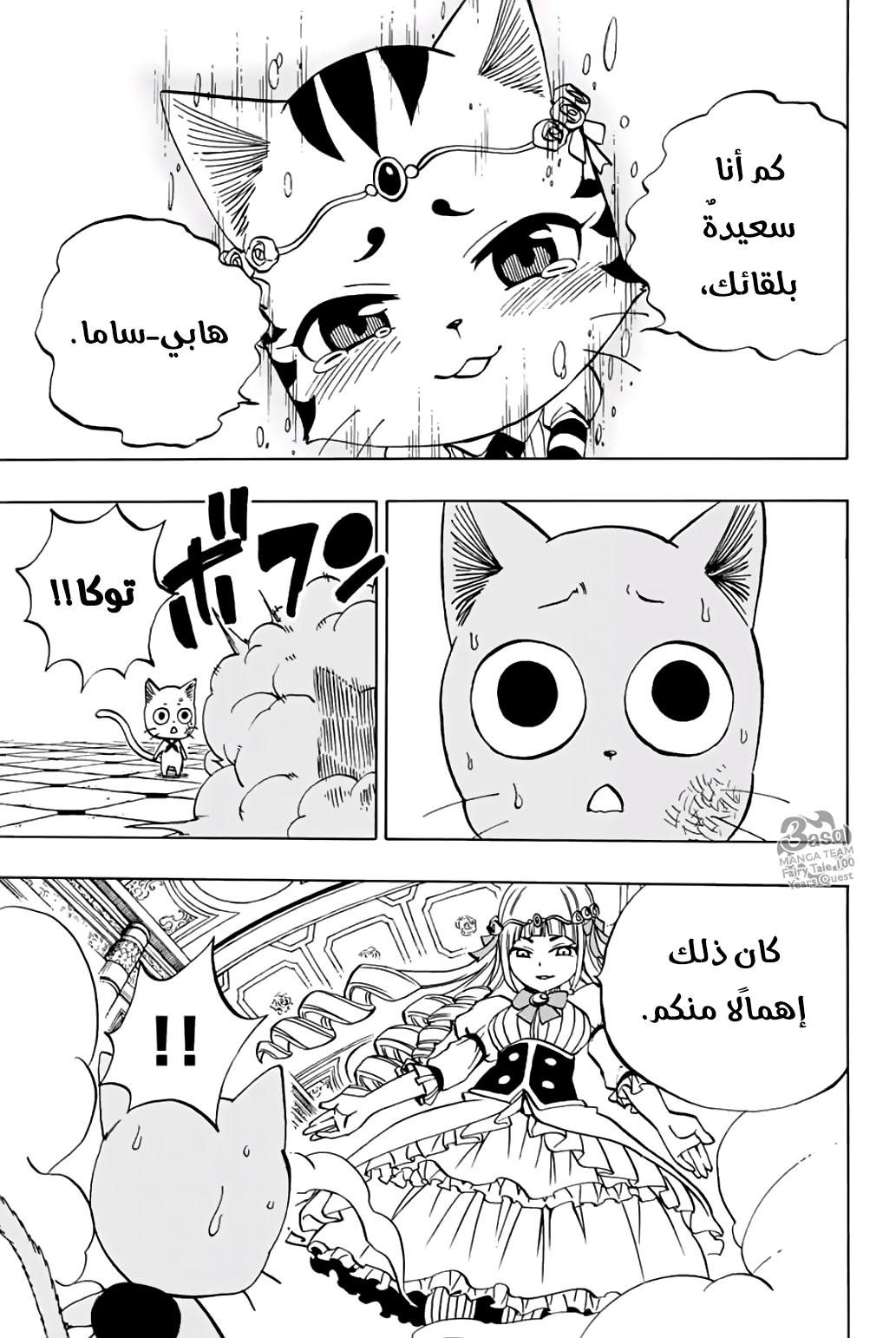 Fairy Tail 100 Years Quest: Chapter 45 - Page 20