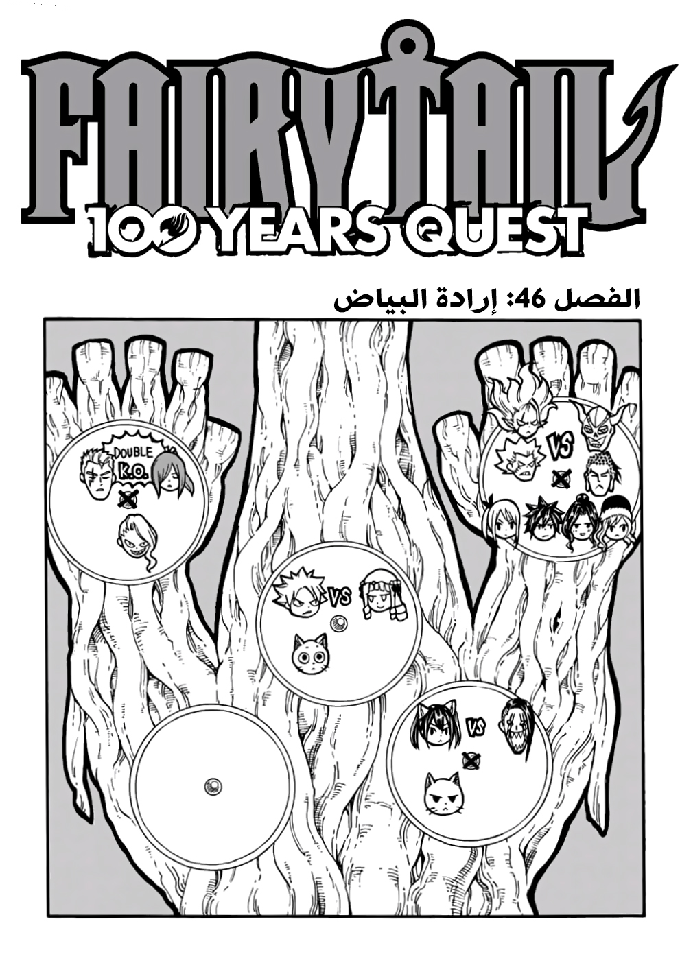 Fairy Tail 100 Years Quest: Chapter 46 - Page 1