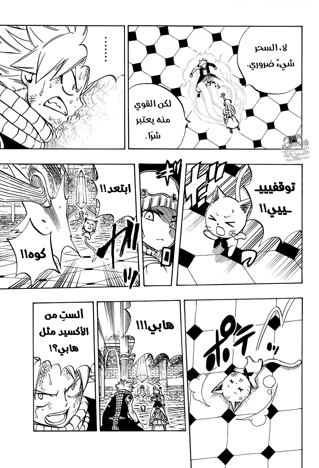 Fairy Tail 100 Years Quest: Chapter 46 - Page 6