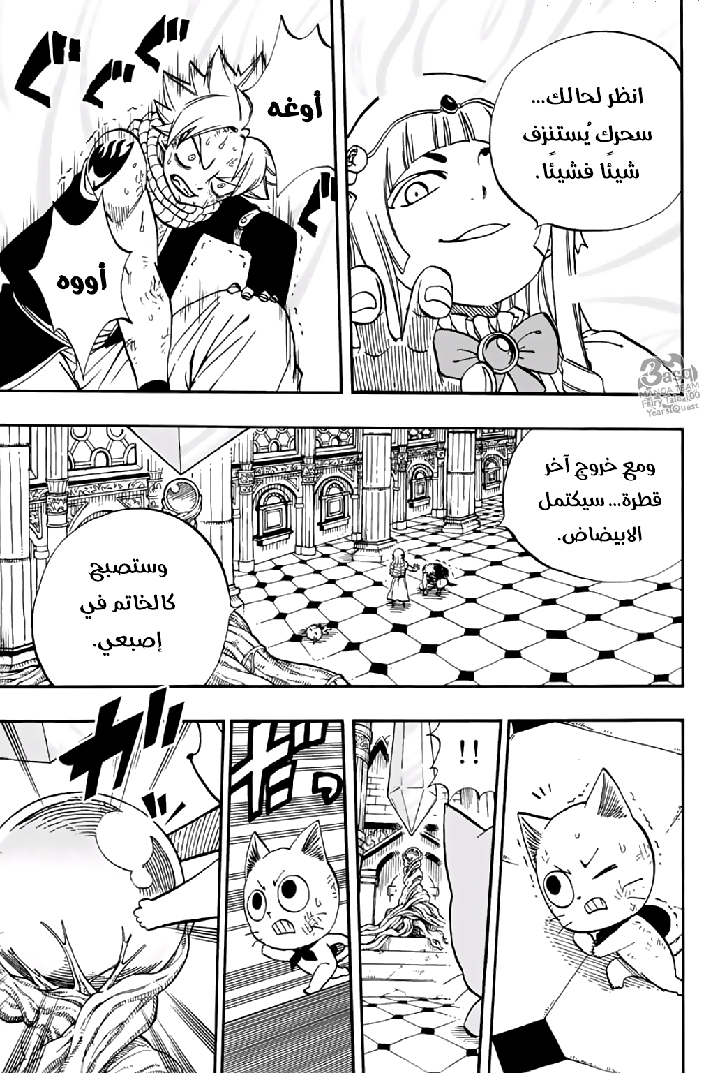 Fairy Tail 100 Years Quest: Chapter 46 - Page 8