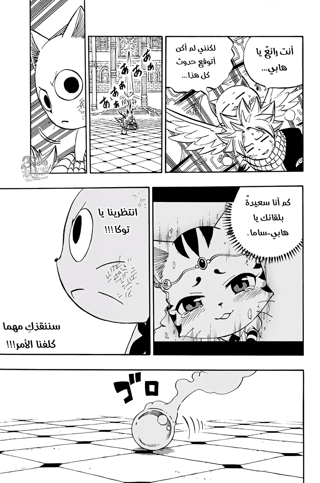 Fairy Tail 100 Years Quest: Chapter 46 - Page 12