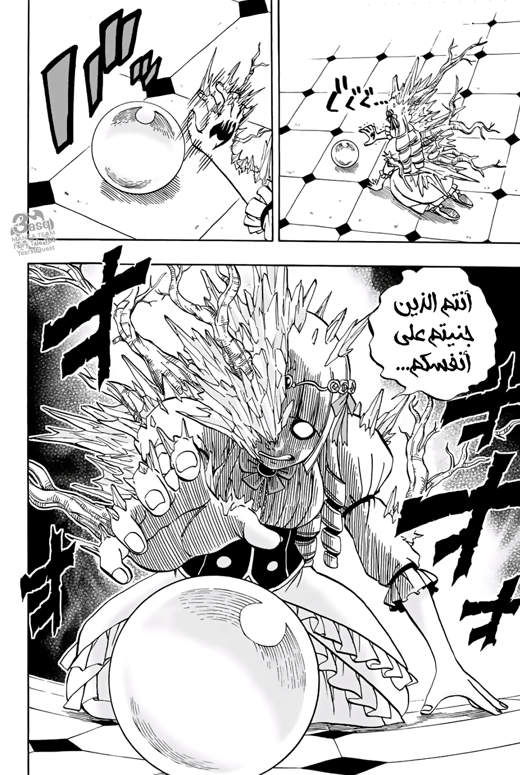 Fairy Tail 100 Years Quest: Chapter 46 - Page 13