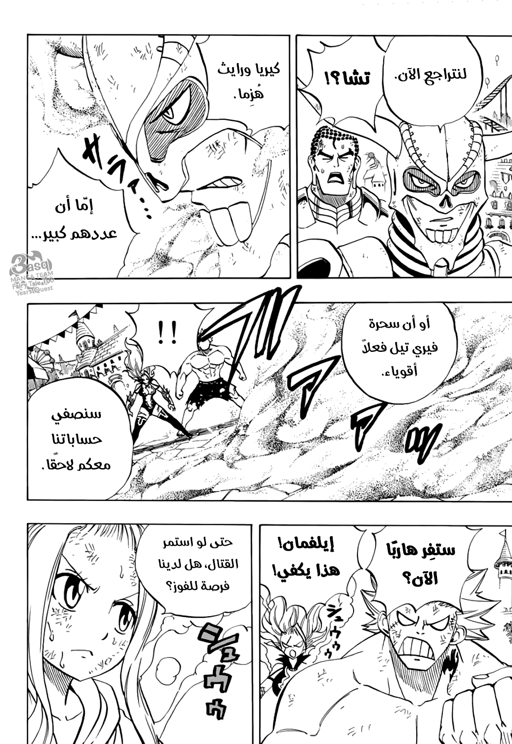 Fairy Tail 100 Years Quest: Chapter 46 - Page 15