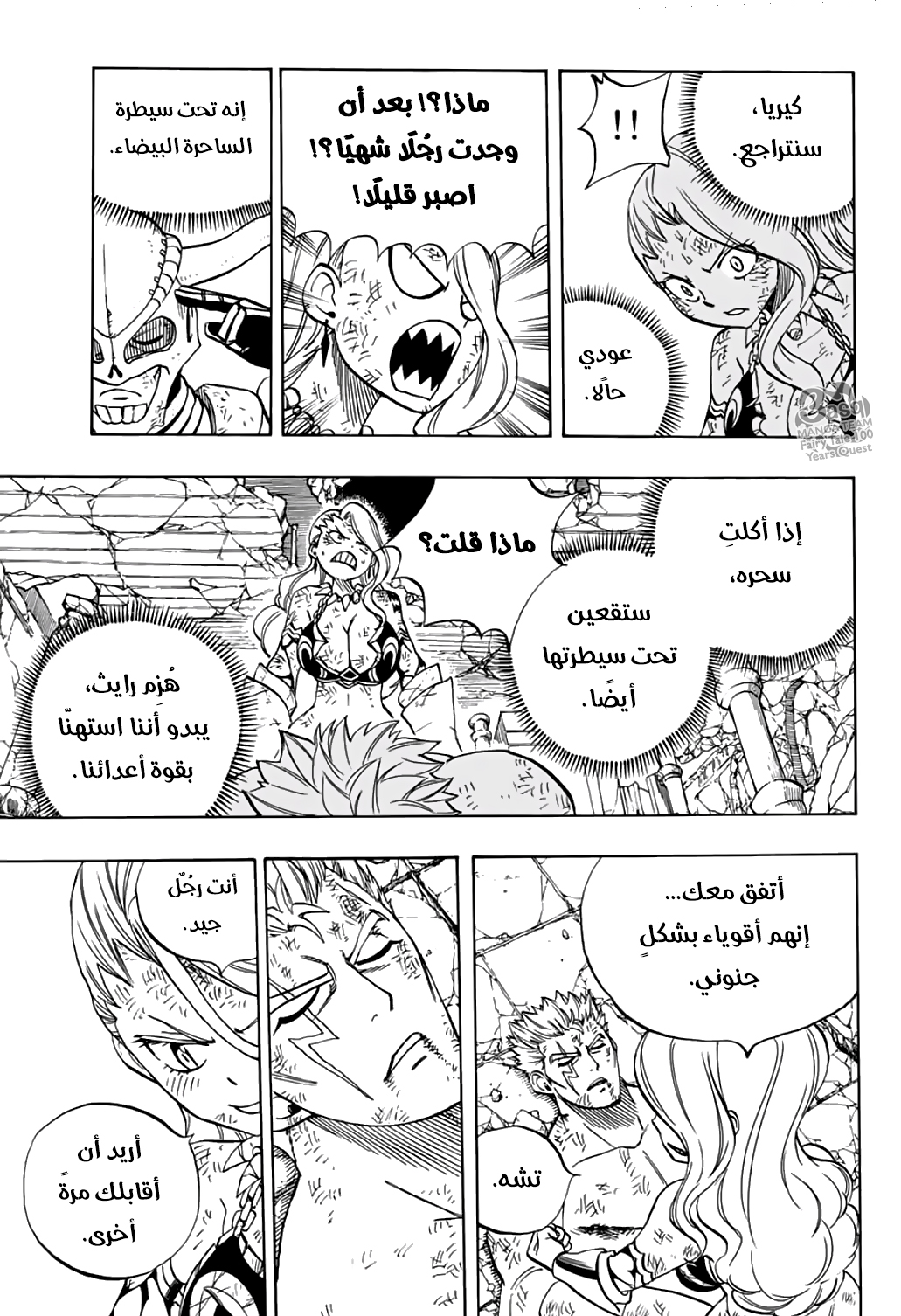 Fairy Tail 100 Years Quest: Chapter 46 - Page 18