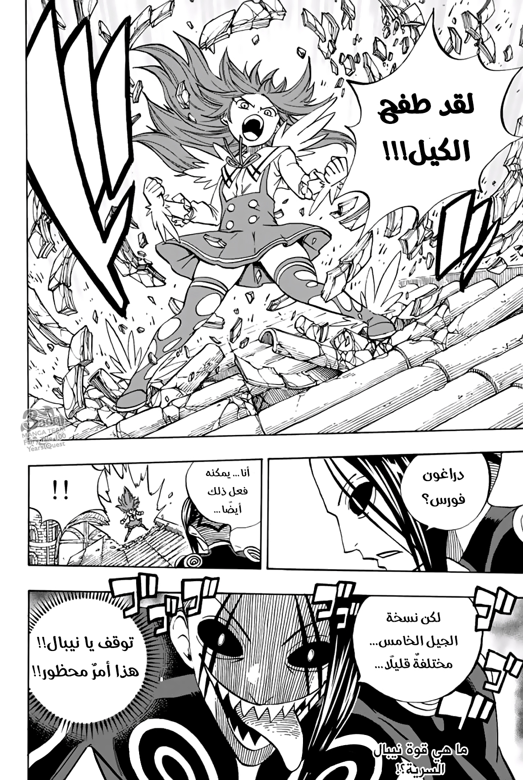 Fairy Tail 100 Years Quest: Chapter 46 - Page 21