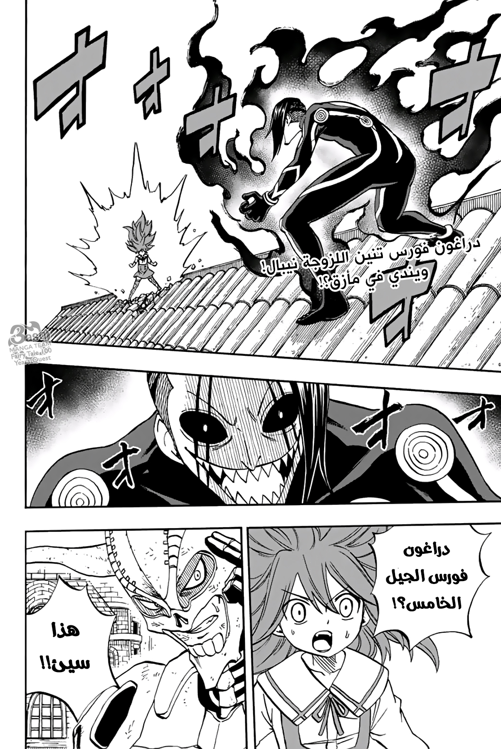 Fairy Tail 100 Years Quest: Chapter 47 - Page 4