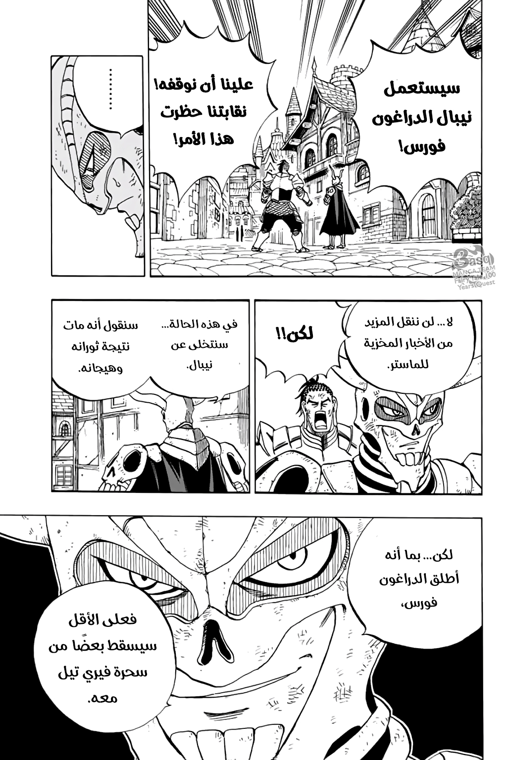 Fairy Tail 100 Years Quest: Chapter 47 - Page 5