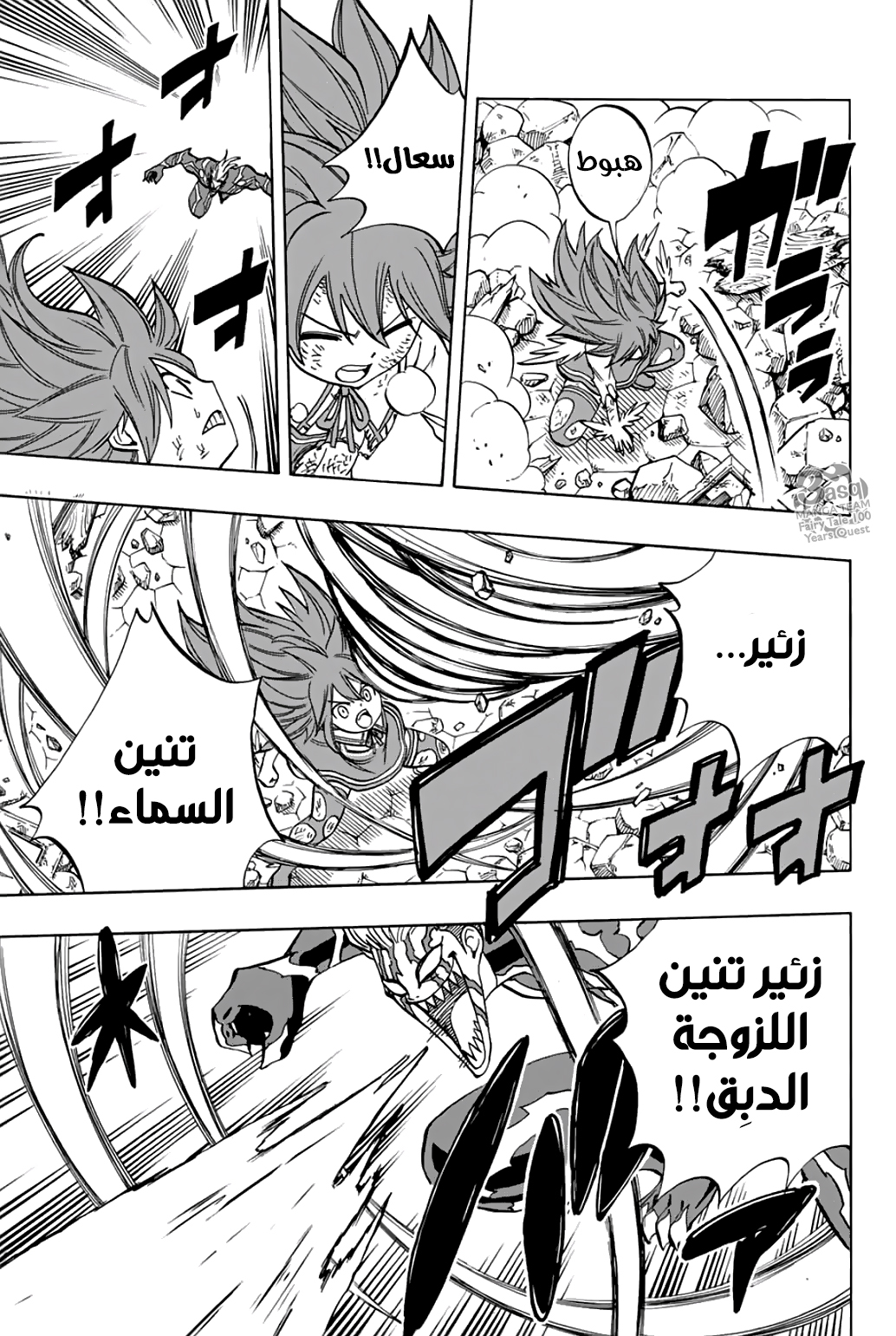 Fairy Tail 100 Years Quest: Chapter 47 - Page 11