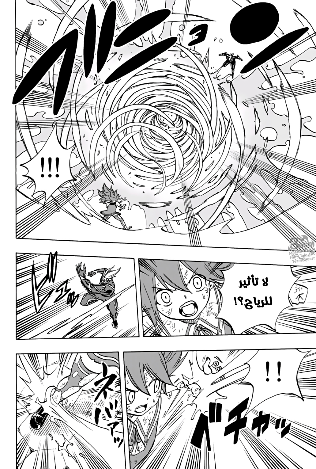 Fairy Tail 100 Years Quest: Chapter 47 - Page 12