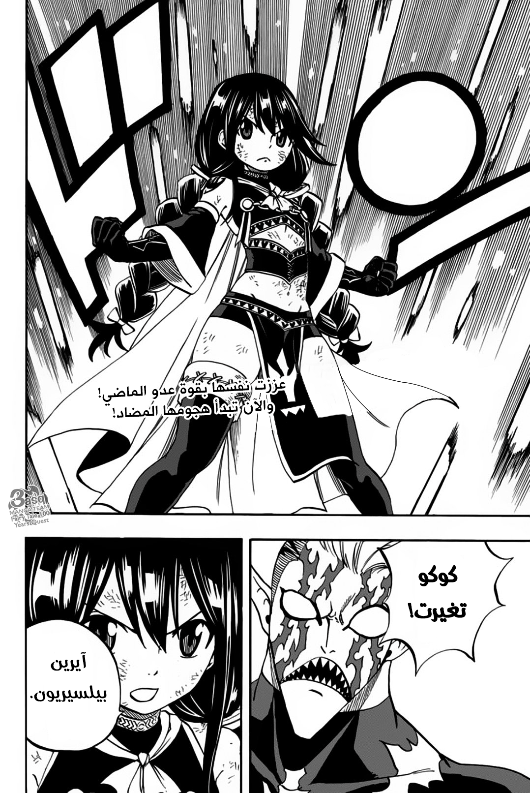 Fairy Tail 100 Years Quest: Chapter 48 - Page 4