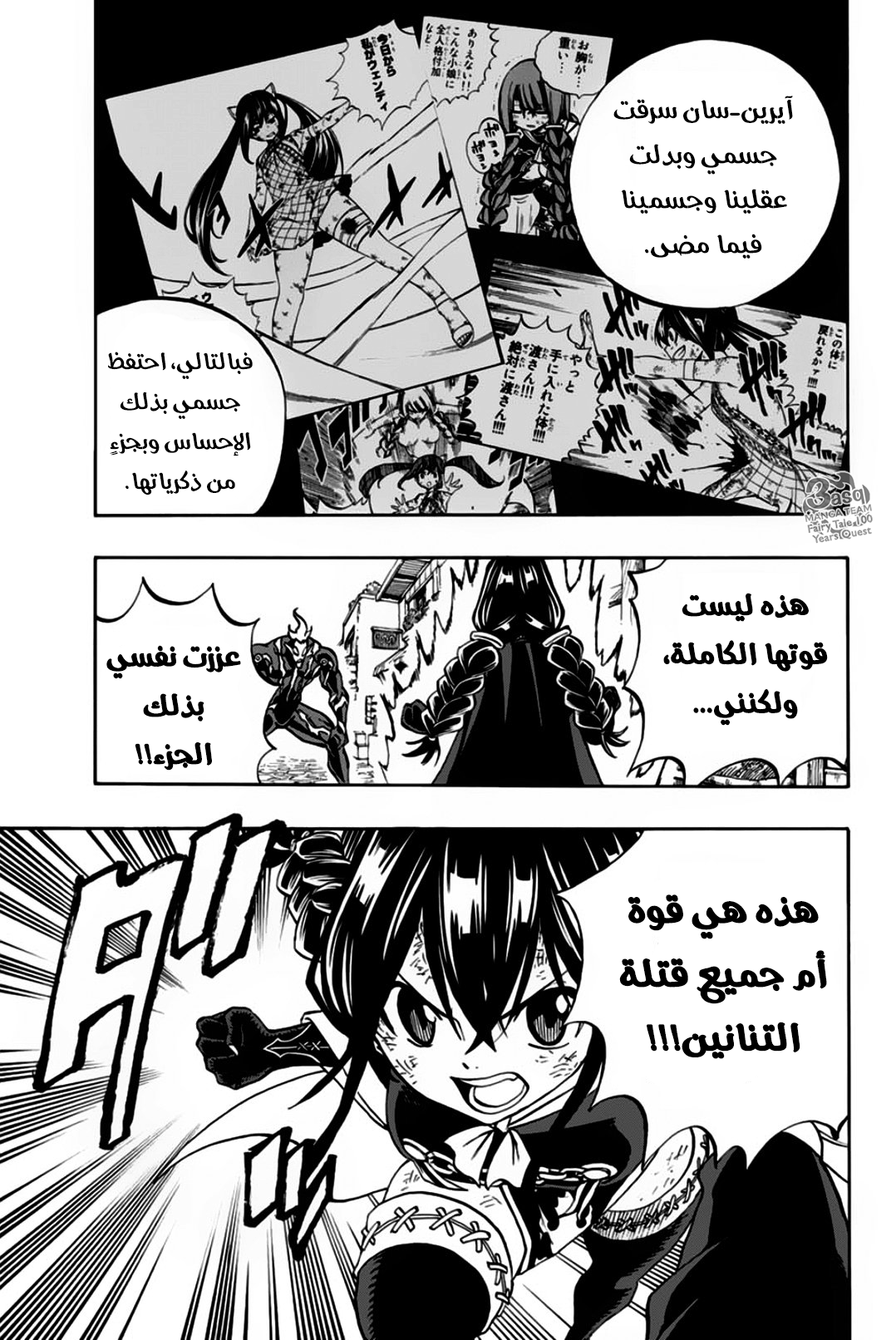 Fairy Tail 100 Years Quest: Chapter 48 - Page 5