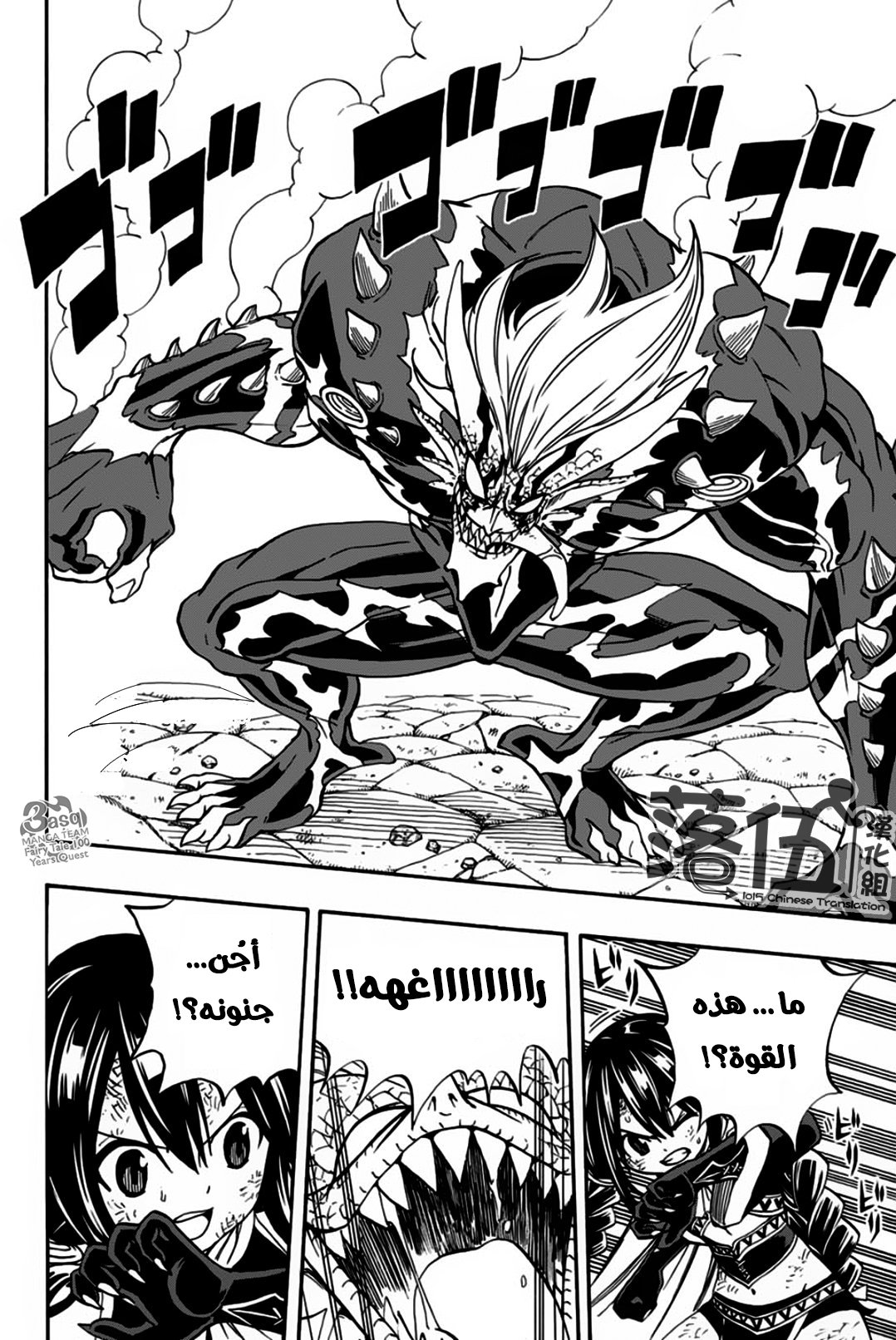 Fairy Tail 100 Years Quest: Chapter 48 - Page 10