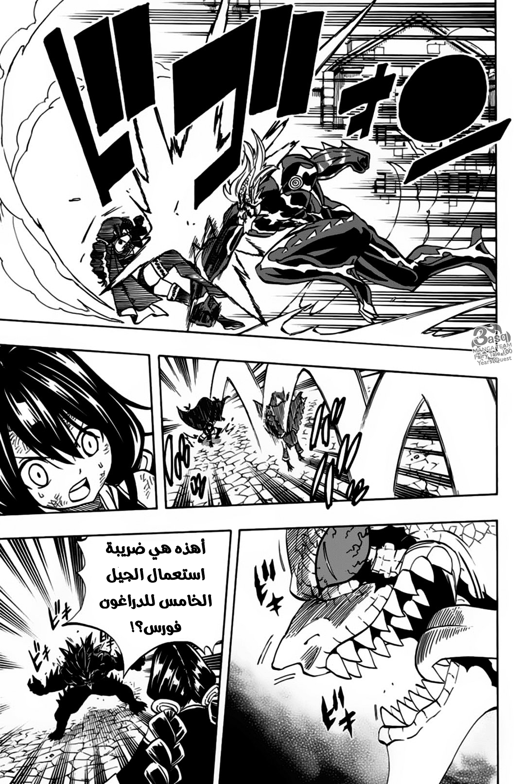 Fairy Tail 100 Years Quest: Chapter 48 - Page 11