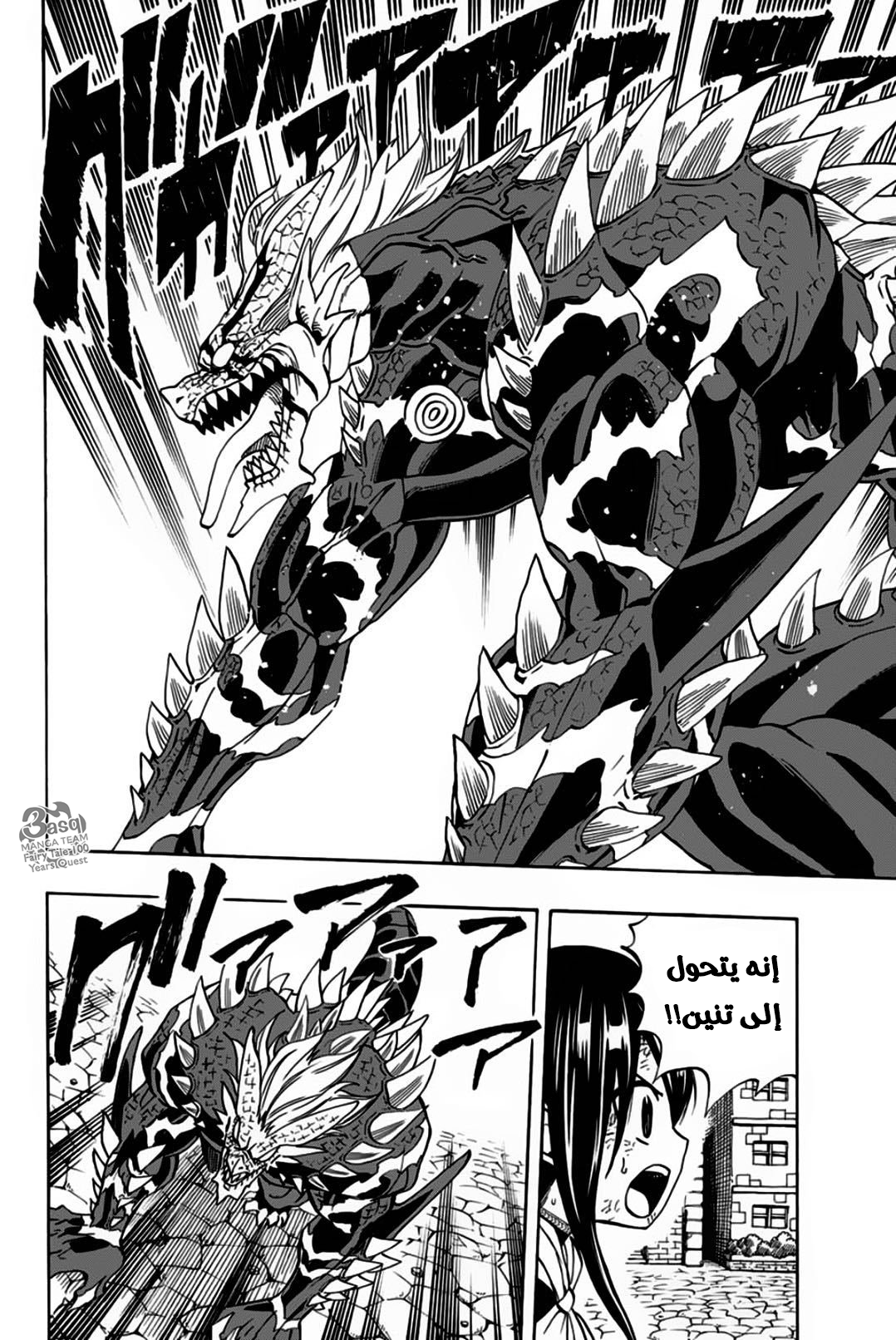 Fairy Tail 100 Years Quest: Chapter 48 - Page 12