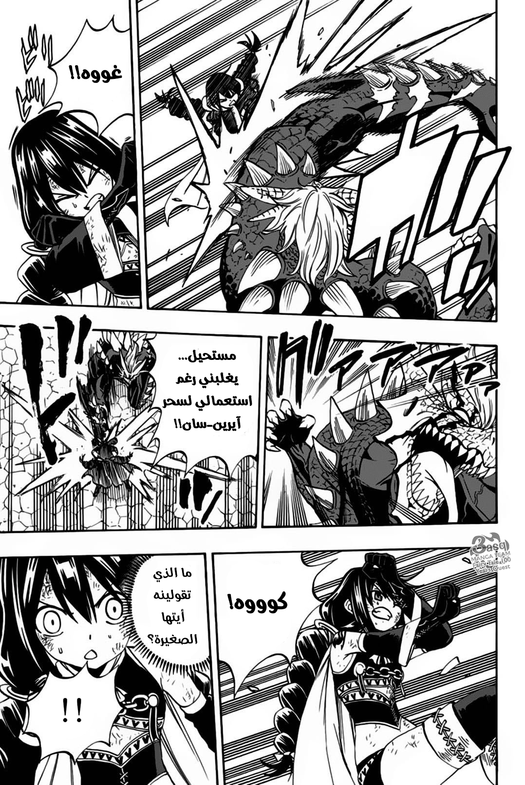 Fairy Tail 100 Years Quest: Chapter 48 - Page 13