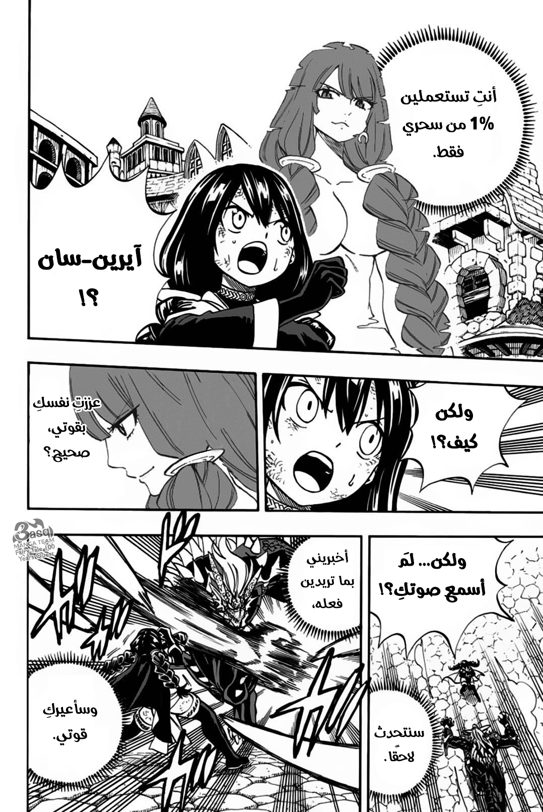 Fairy Tail 100 Years Quest: Chapter 48 - Page 14