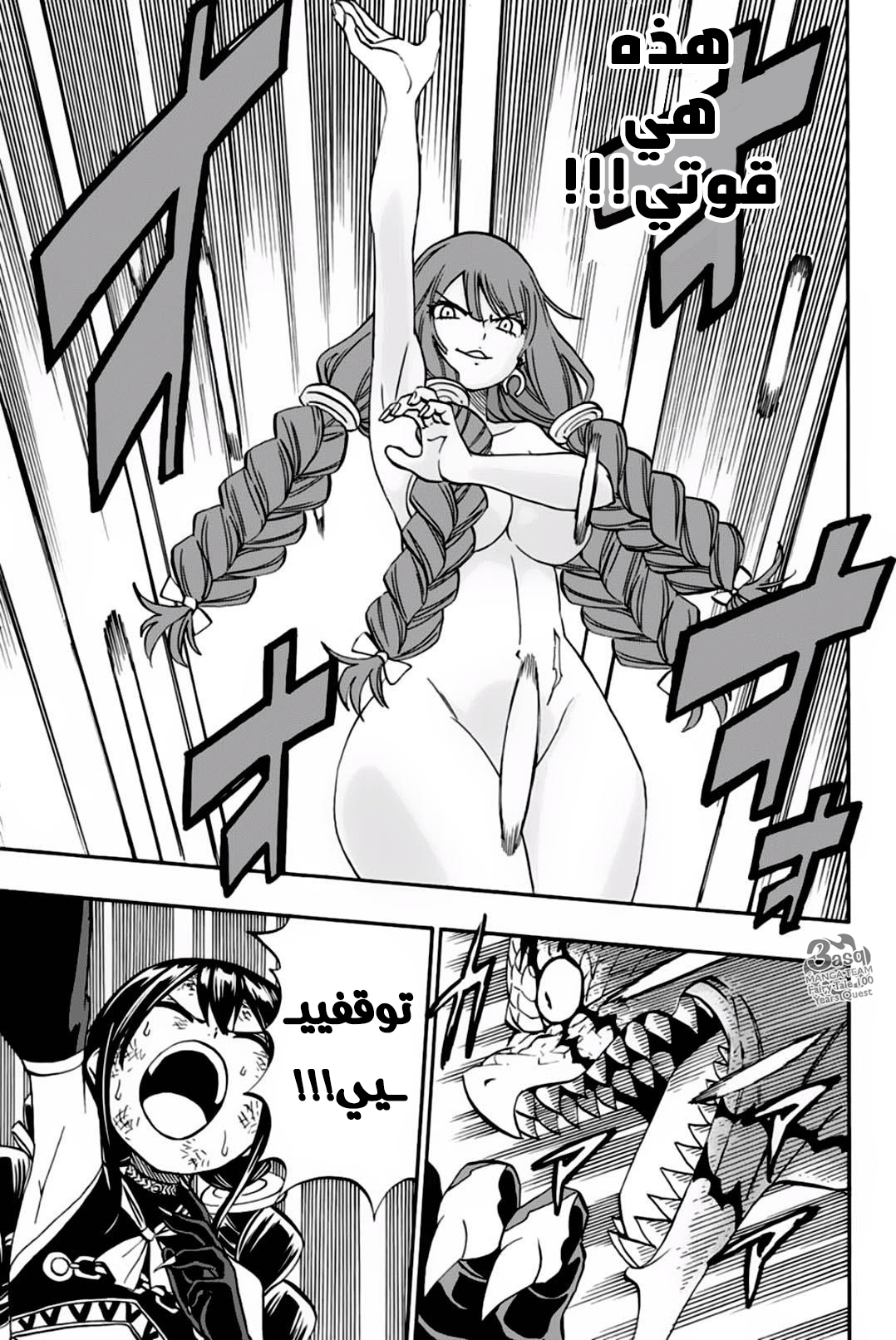 Fairy Tail 100 Years Quest: Chapter 48 - Page 17