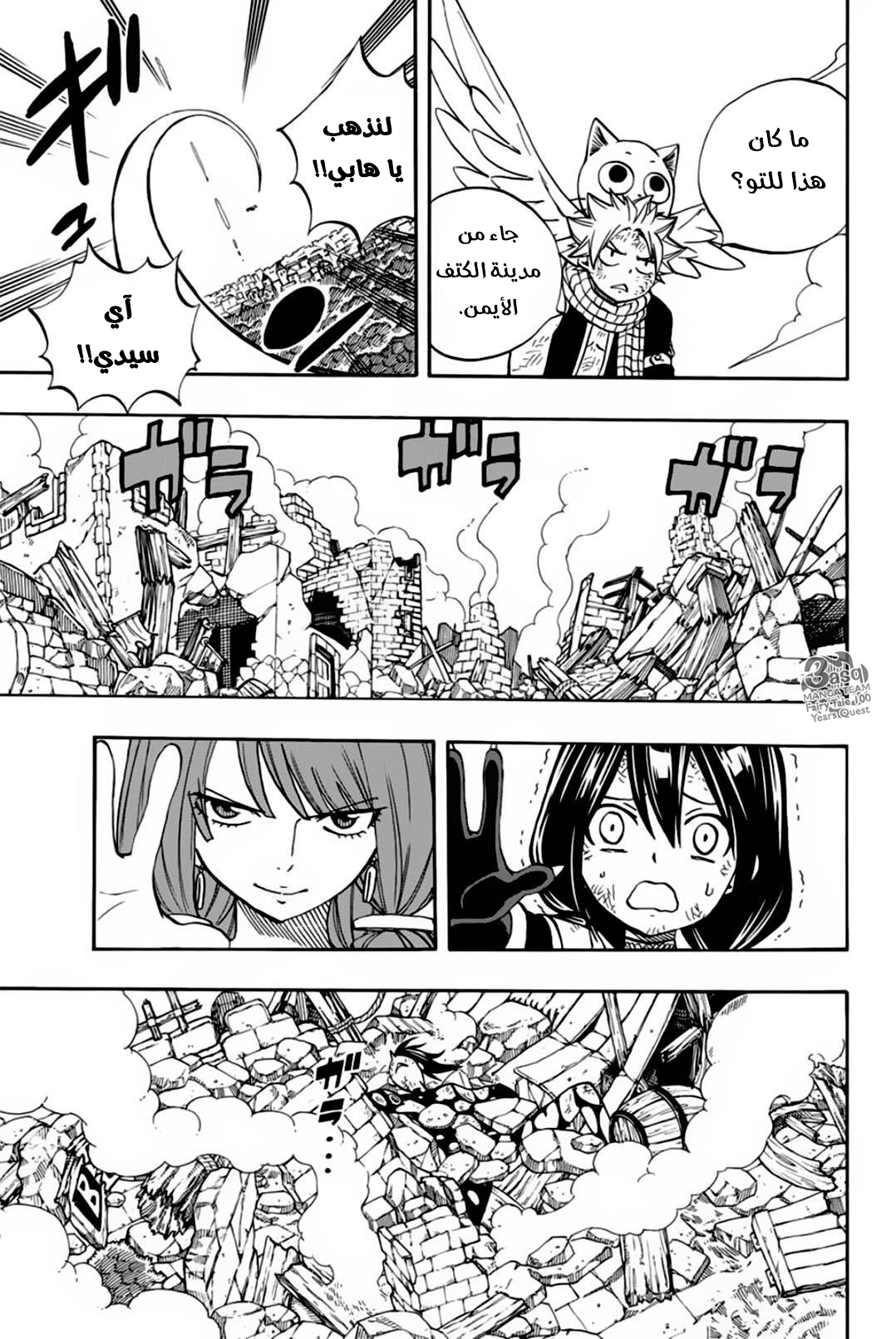 Fairy Tail 100 Years Quest: Chapter 48 - Page 20