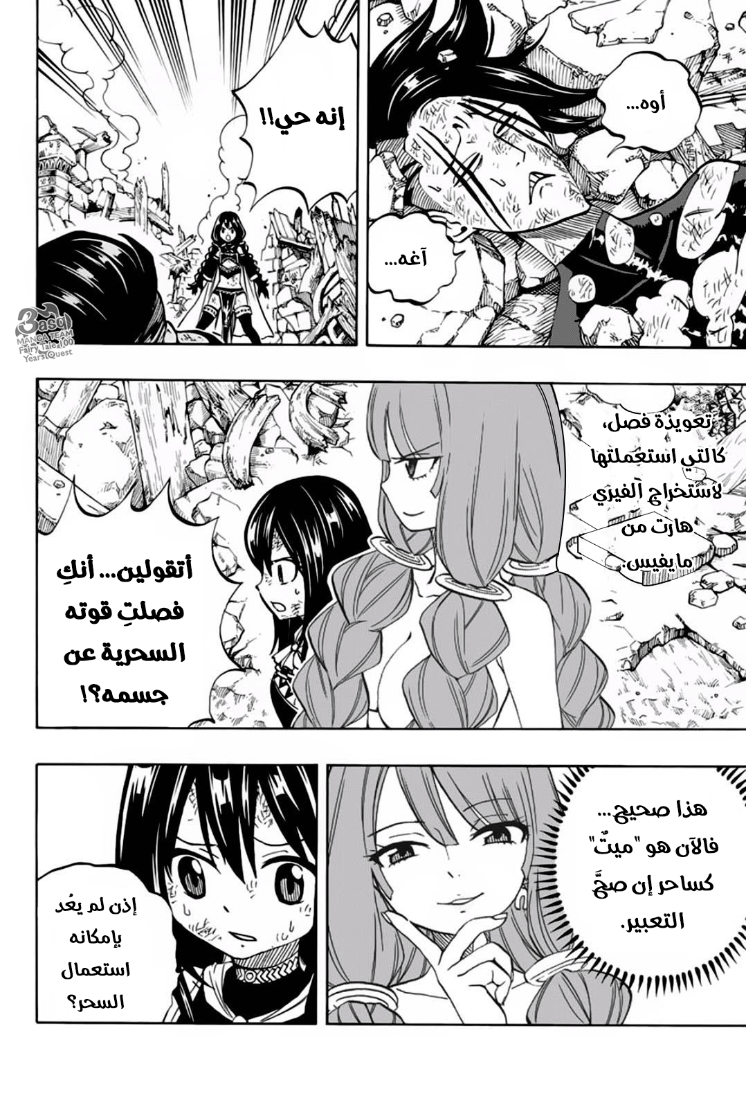 Fairy Tail 100 Years Quest: Chapter 48 - Page 21