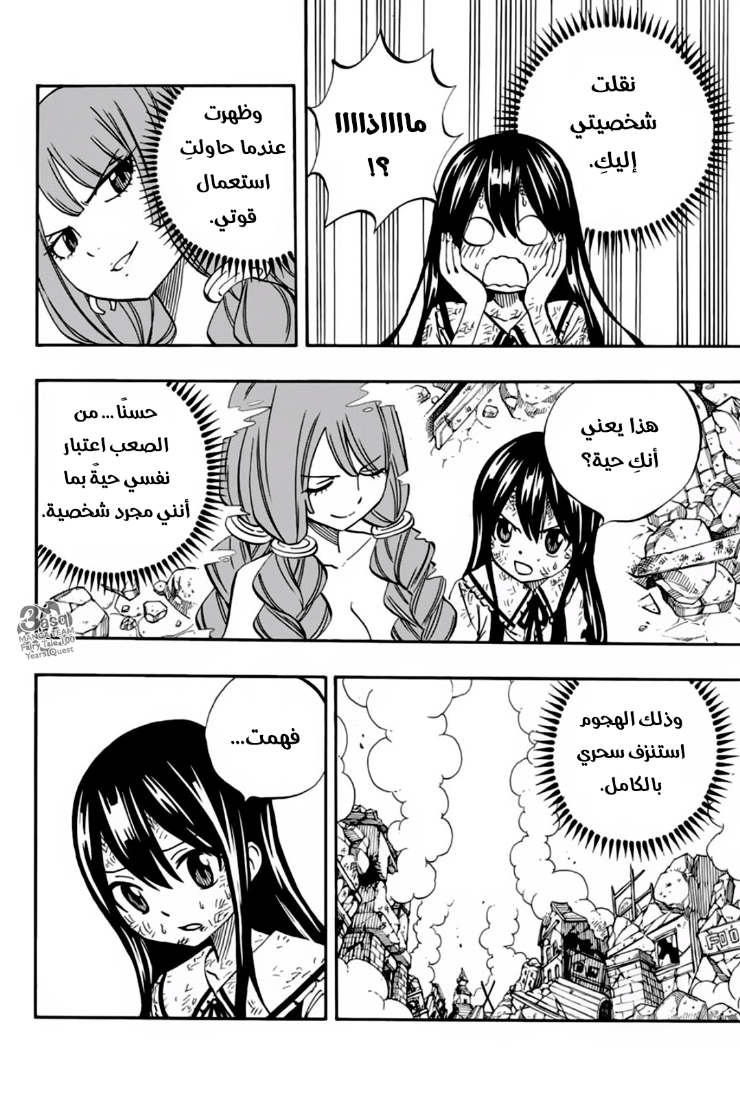 Fairy Tail 100 Years Quest: Chapter 48 - Page 23