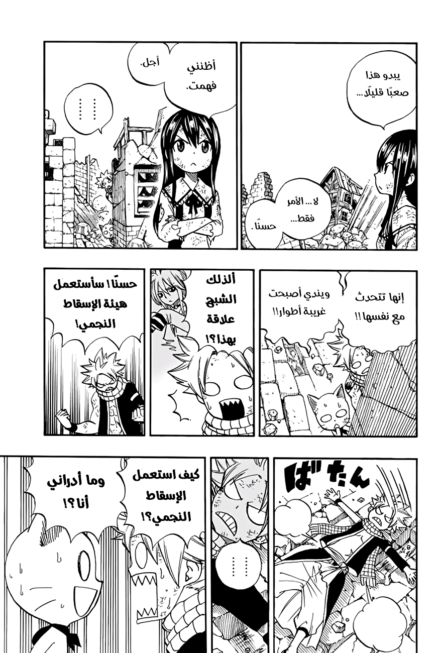 Fairy Tail 100 Years Quest: Chapter 49 - Page 5