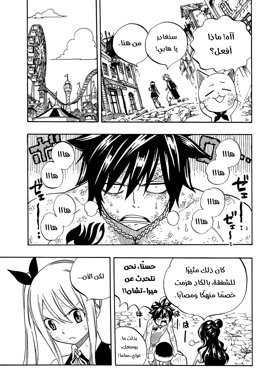 Fairy Tail 100 Years Quest: Chapter 49 - Page 9