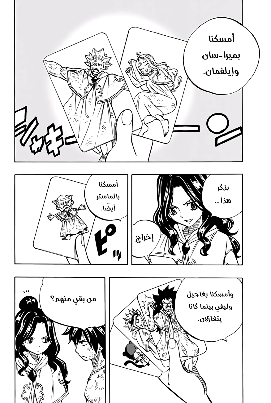 Fairy Tail 100 Years Quest: Chapter 49 - Page 10