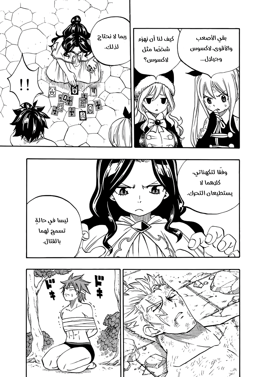 Fairy Tail 100 Years Quest: Chapter 49 - Page 11