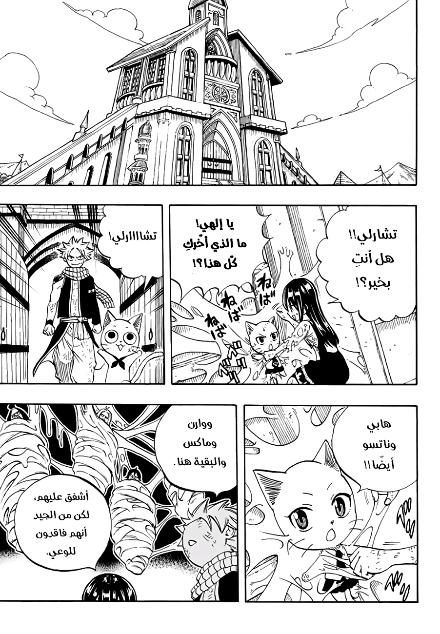 Fairy Tail 100 Years Quest: Chapter 49 - Page 13