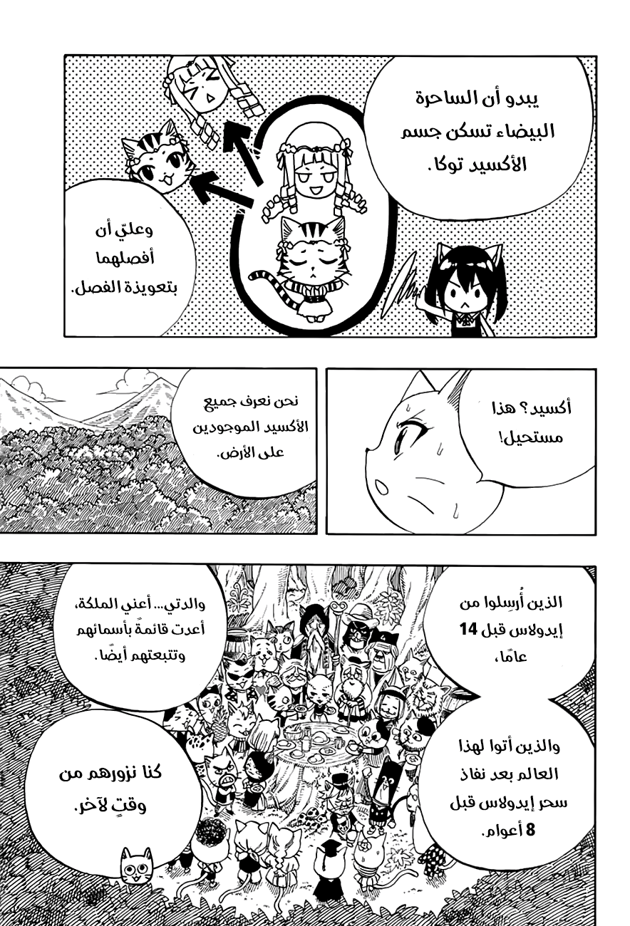 Fairy Tail 100 Years Quest: Chapter 49 - Page 15