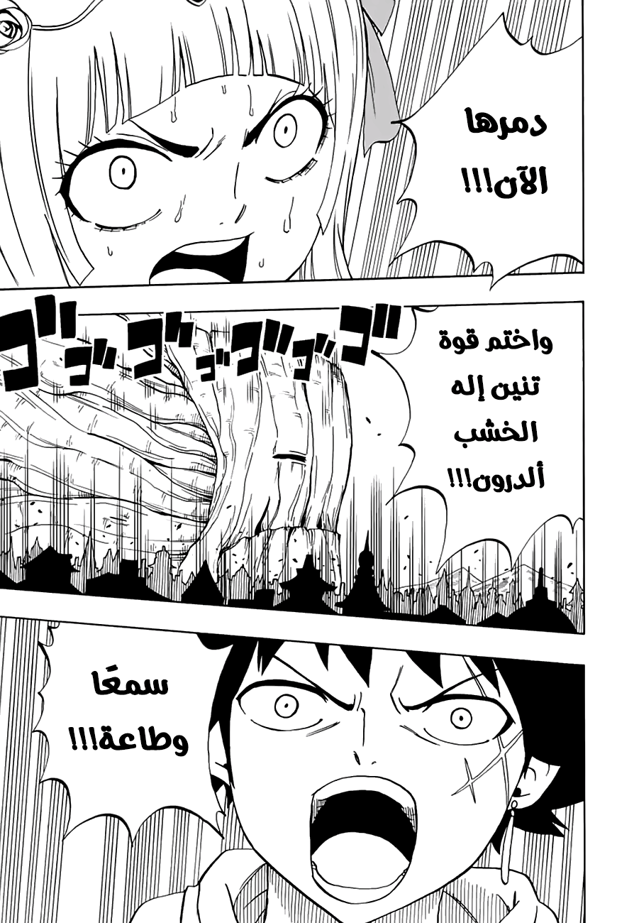 Fairy Tail 100 Years Quest: Chapter 49 - Page 21