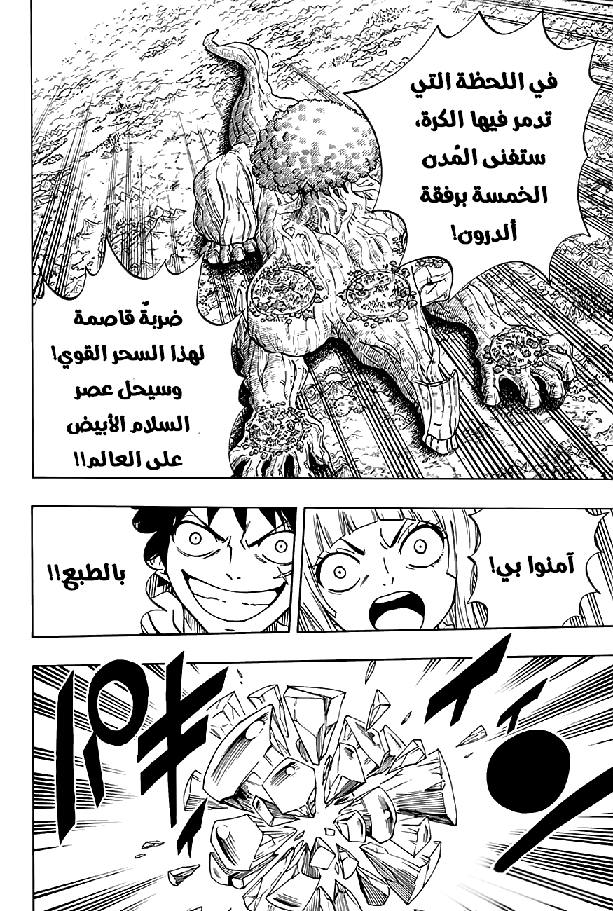 Fairy Tail 100 Years Quest: Chapter 49 - Page 22