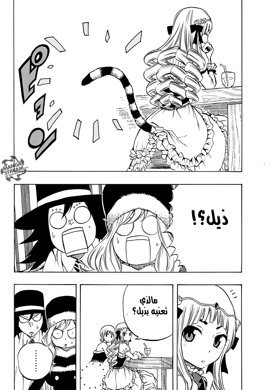 Fairy Tail 100 Years Quest: Chapter 5 - Page 3