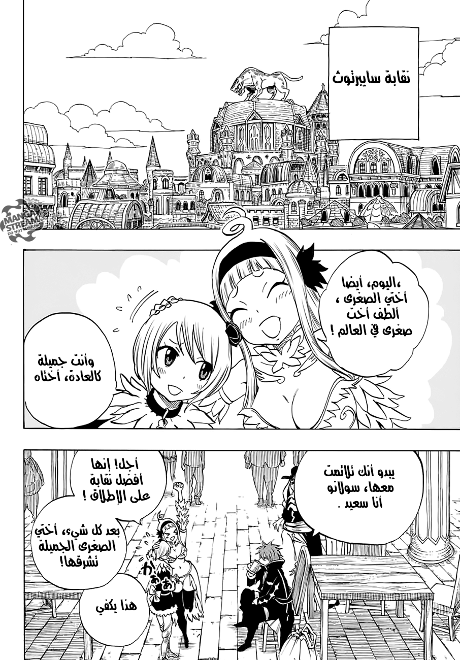 Fairy Tail 100 Years Quest: Chapter 5 - Page 5