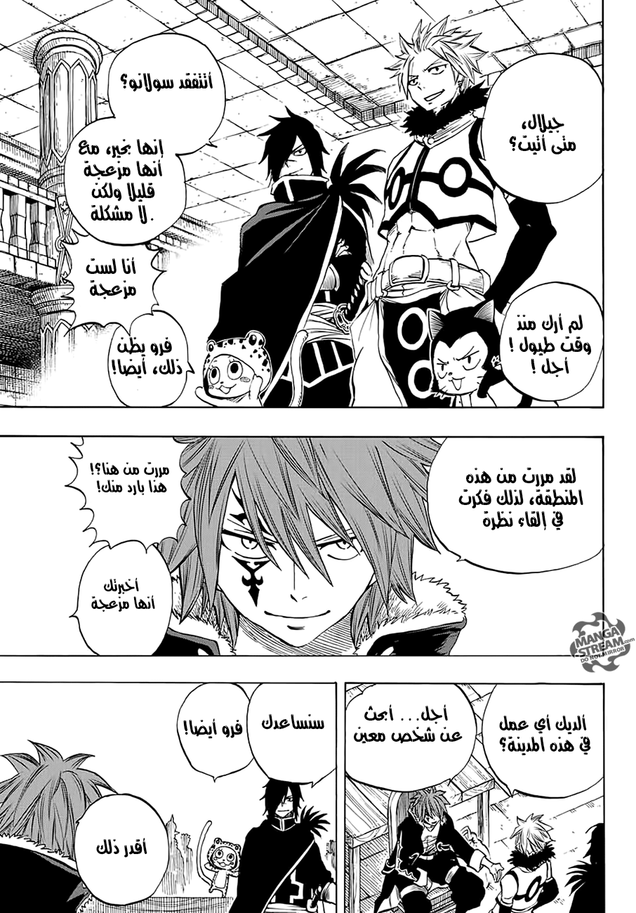 Fairy Tail 100 Years Quest: Chapter 5 - Page 6