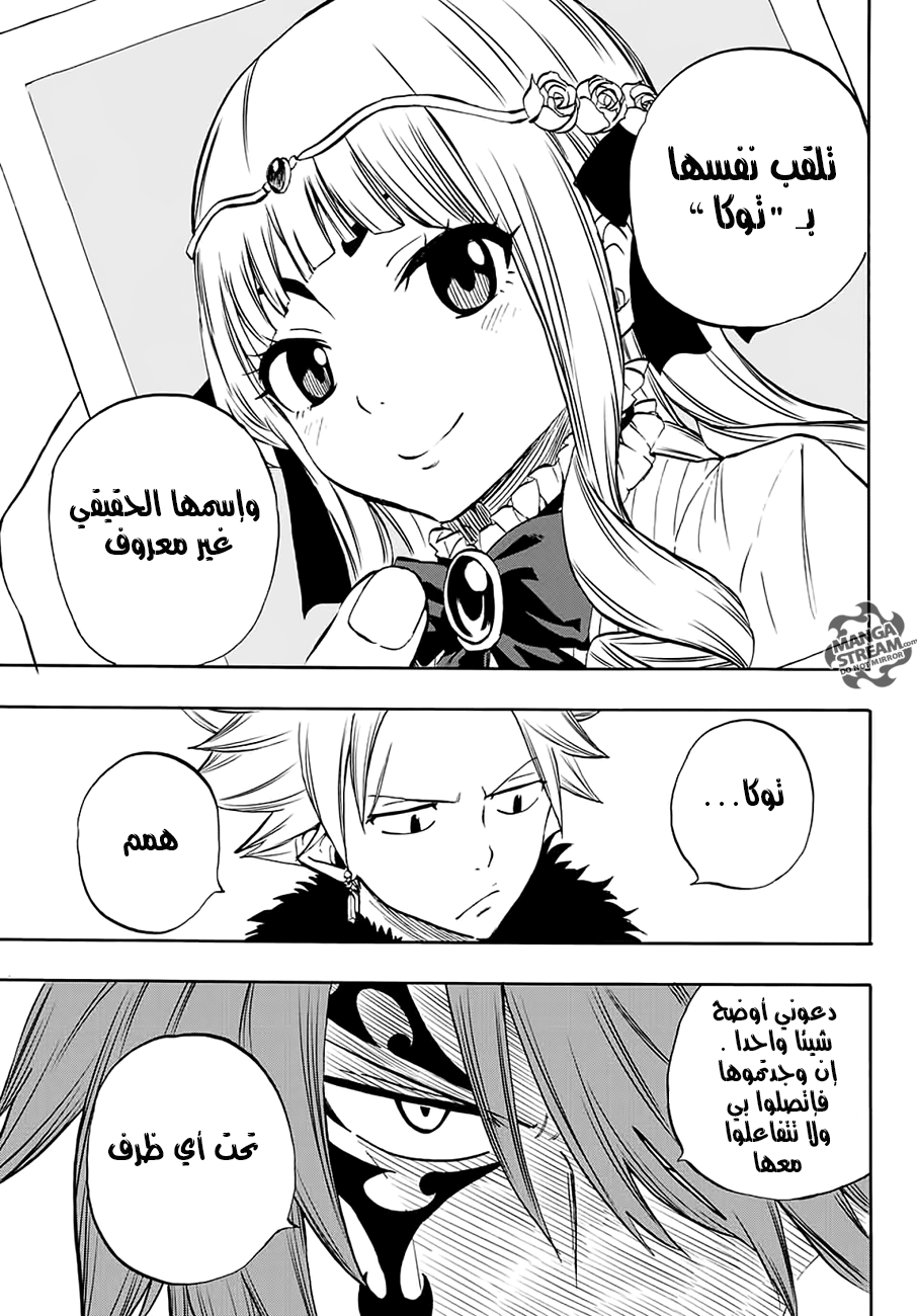 Fairy Tail 100 Years Quest: Chapter 5 - Page 8