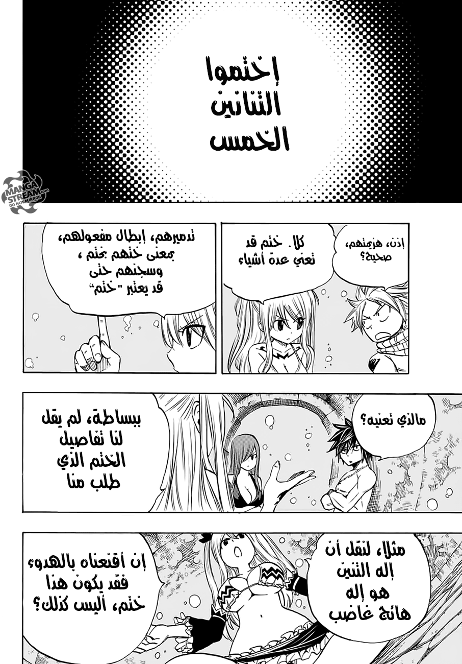 Fairy Tail 100 Years Quest: Chapter 5 - Page 13