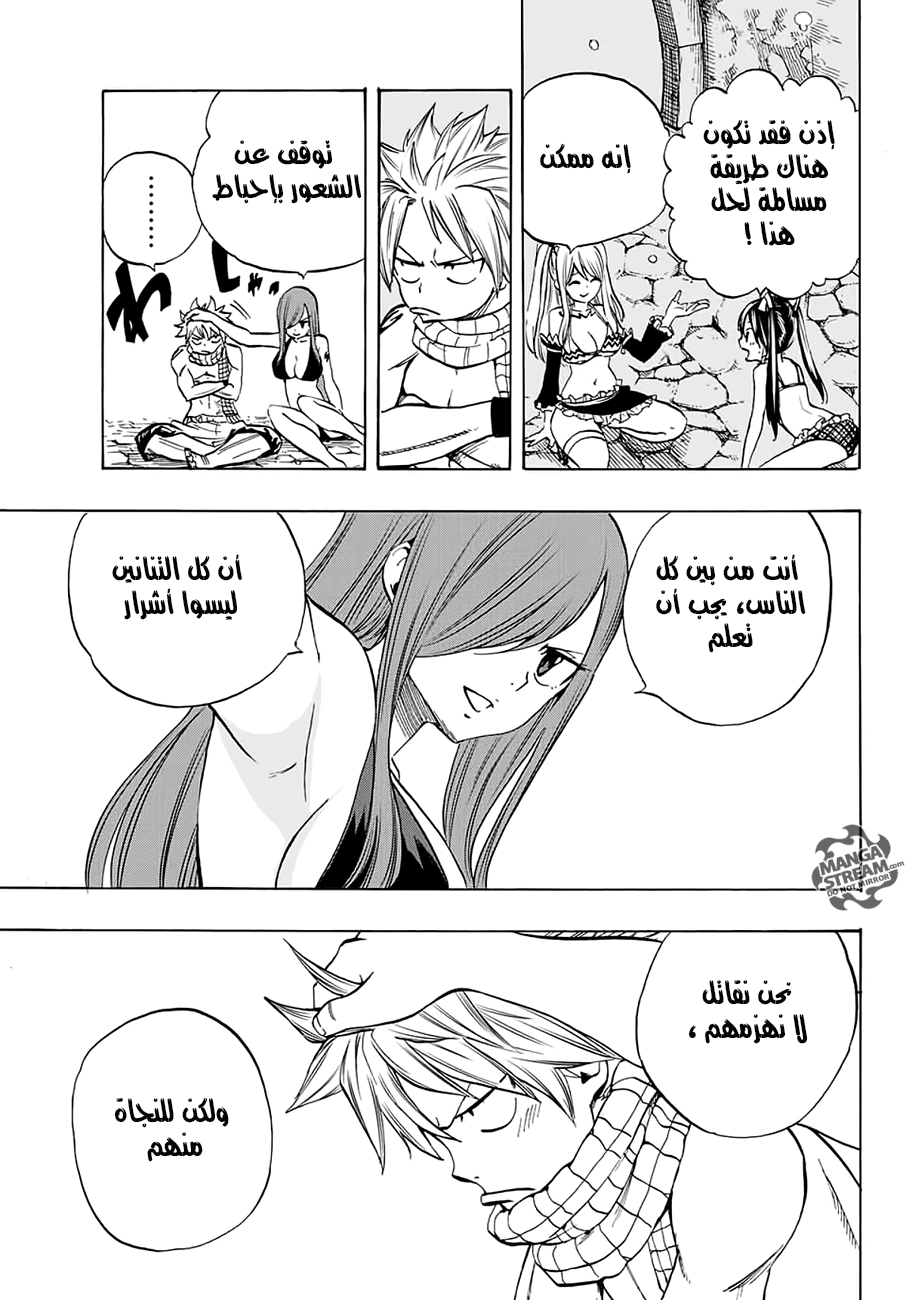 Fairy Tail 100 Years Quest: Chapter 5 - Page 14