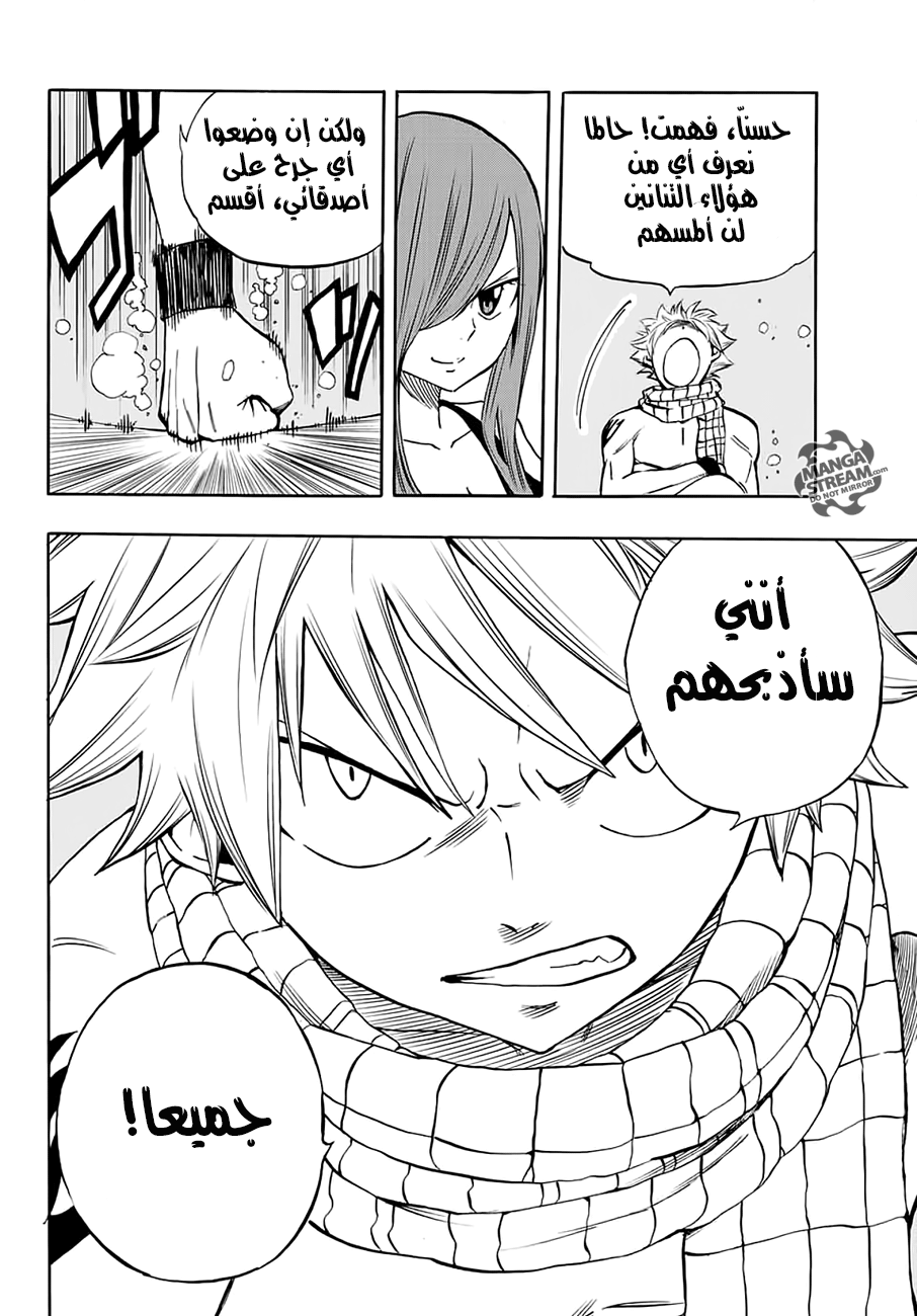 Fairy Tail 100 Years Quest: Chapter 5 - Page 15