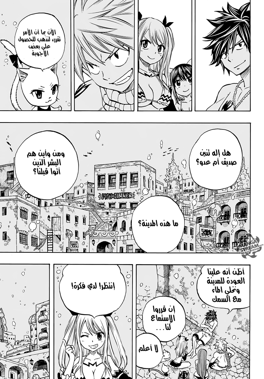 Fairy Tail 100 Years Quest: Chapter 5 - Page 16