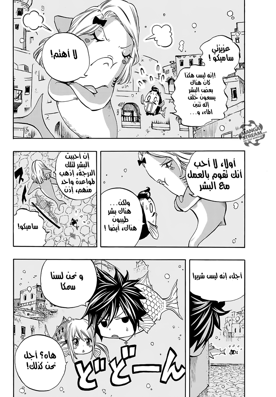 Fairy Tail 100 Years Quest: Chapter 5 - Page 17