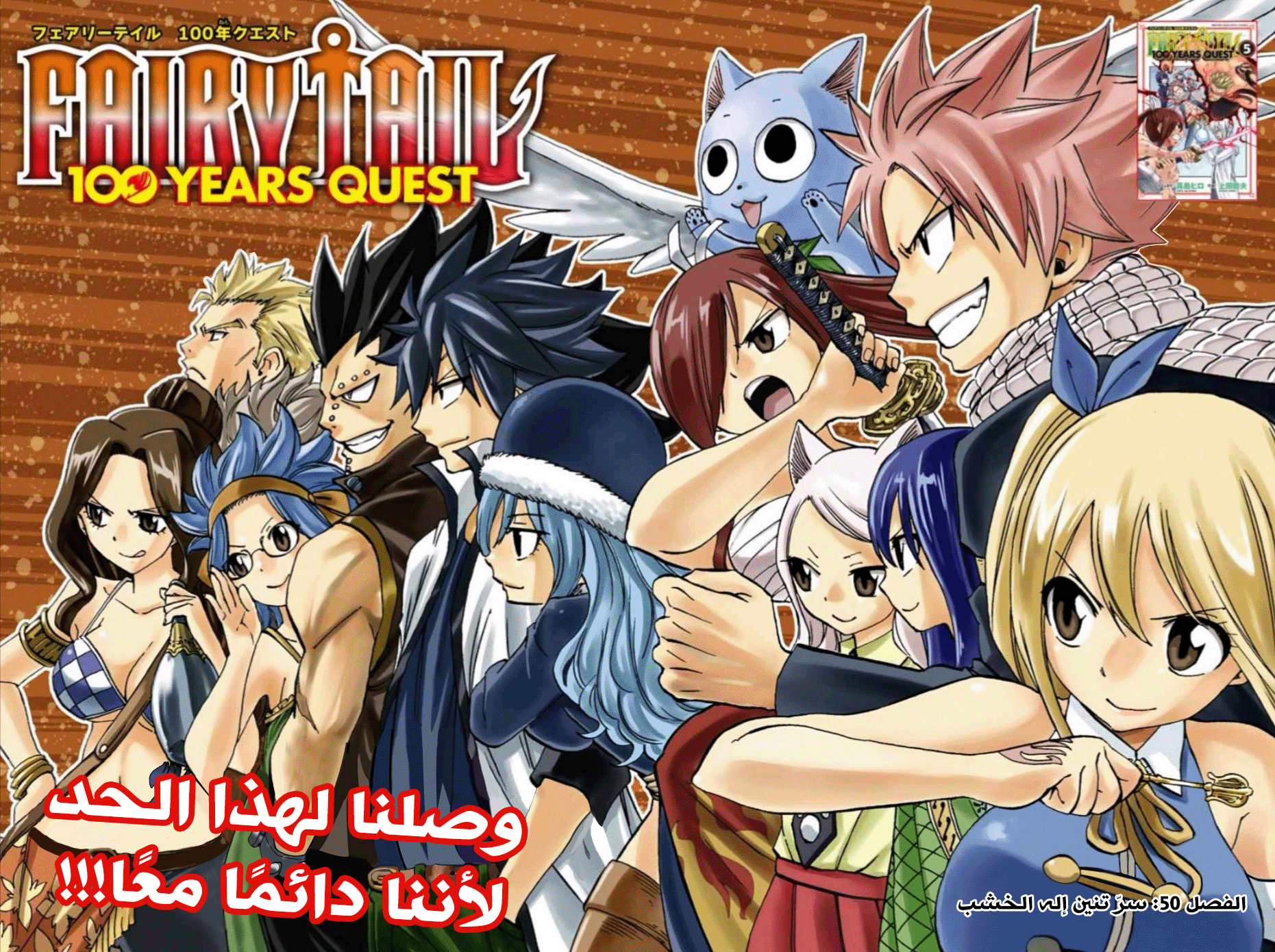 Fairy Tail 100 Years Quest: Chapter 50 - Page 2