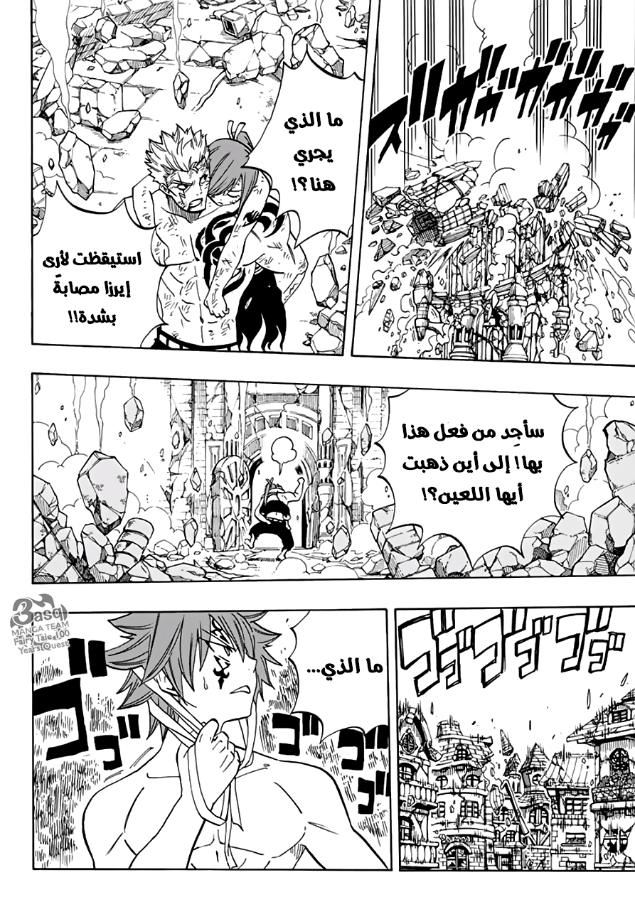 Fairy Tail 100 Years Quest: Chapter 50 - Page 15